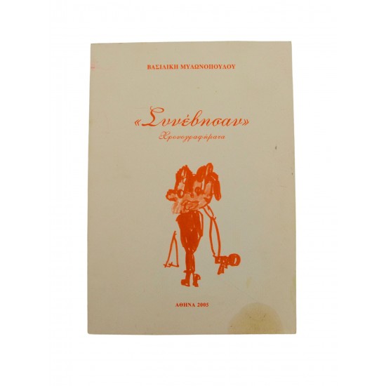 "Συνέβησαν"