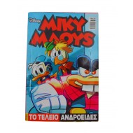 Το τέ΄λειο ανδροειδές