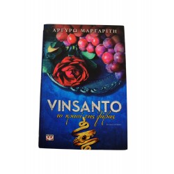 Vinsanto - Το κρασί της λάβας