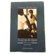 Το ροζ που δεν ξέχασα