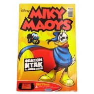 ΦΑΝΤΟΜ ΝΤΑΚ - 1Η ΑΠΟΣΤΟΛΗ