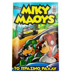 Το πράσινο ράλλυ