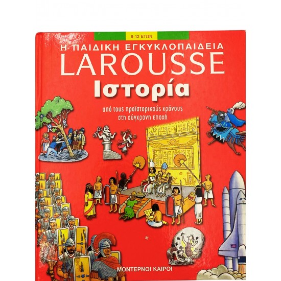 Η παιδική εγκυκλοπαίδεια Larousse - Ιστορία 