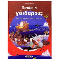 Πετάει ο γάιδαρος;