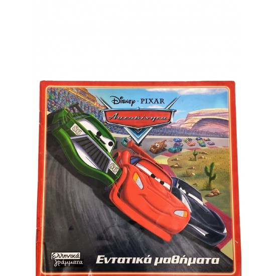 Εντατικά μαθήματα