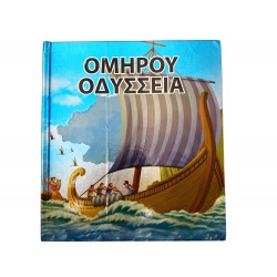 Ομήρου Οδύσσεια