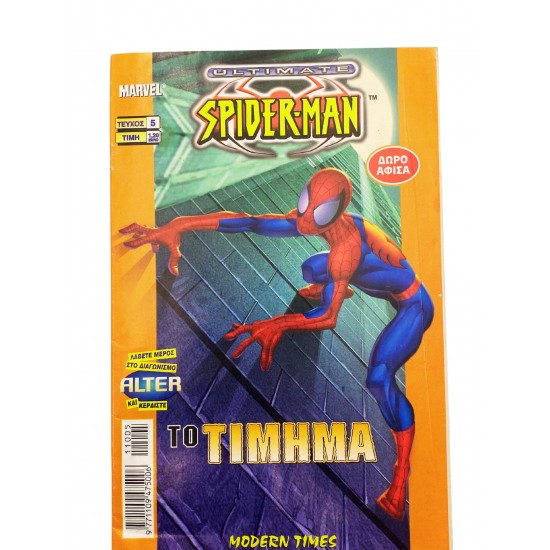 Spider-Man - Το τίμημα