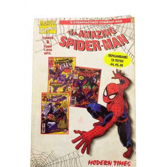 Ο συναρπαστικός Σπάιντερ-Μαν