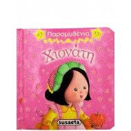 Παραμυθένια Χιονάτη