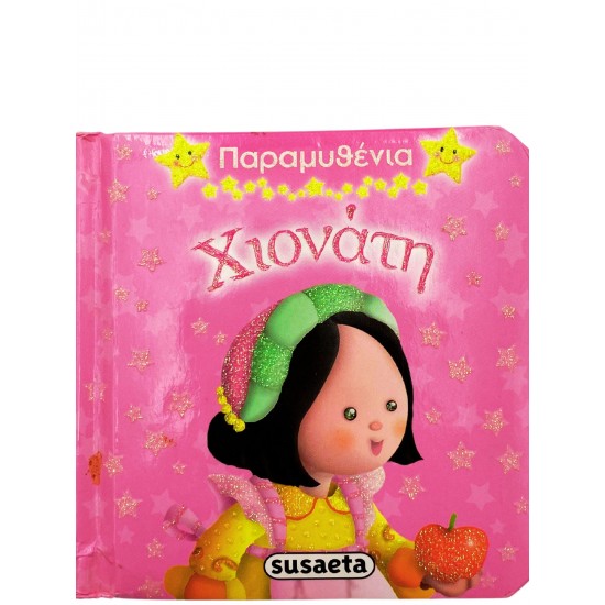 Παραμυθένια Χιονάτη