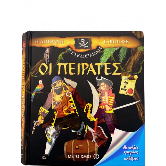 Οι πειρατές