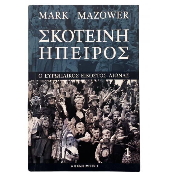 Σκοτεινή ήπειρος