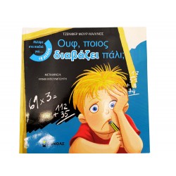 Ουφ, ποιος διαβάζει πάλι;