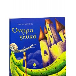Όνειρα γλυκά