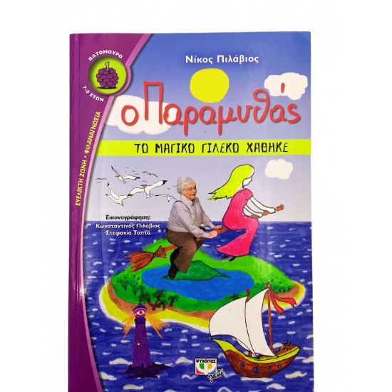 Το μαγικό γιλέκο χάθηκε