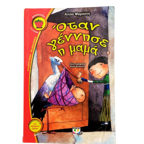 Όταν γέννησε η μαμά