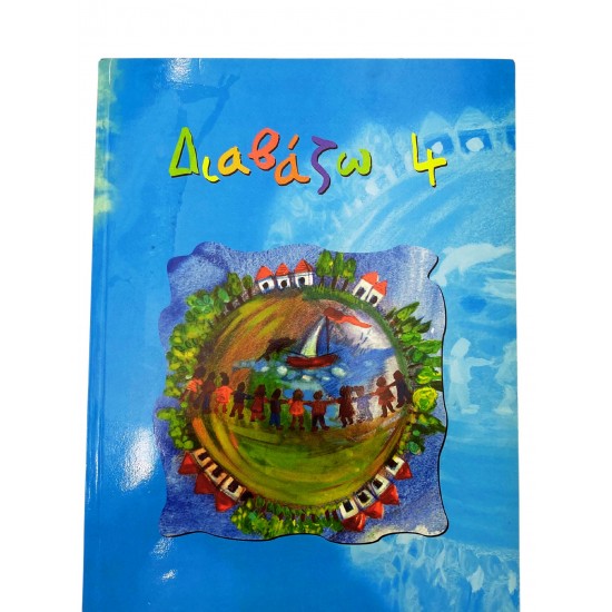 Διαβάζω 4