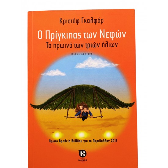 Το πρωινό των τριών ήλιων
