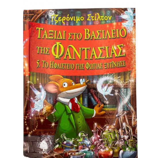 Το ηφαίστειο της φωτιάς ξύπνησε