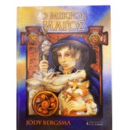 Ο μικρός μάγος