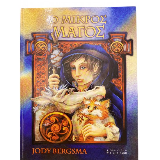 Ο μικρός μάγος