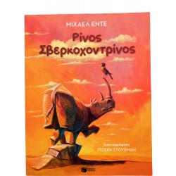 Ρίνος Σβερχοντρίνος