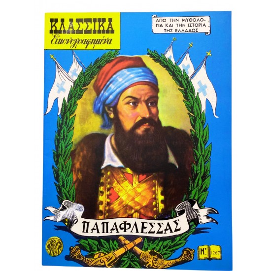 Παπαφλέσσας