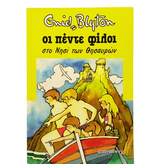 Οι πέντε φίλοι στο νησί των θησαυρών