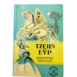 Τζέην Έιρ