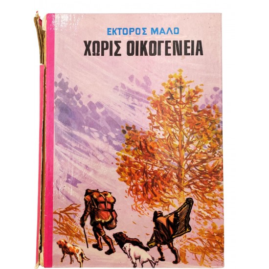 Χωρίς οικογένεια