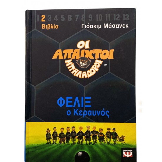Φέλιξ ο κεραυνός