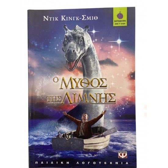 Ο μύθος της λίμνης