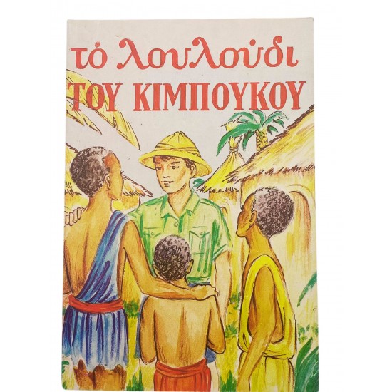 Το λουλούδι του Κιμπουκού