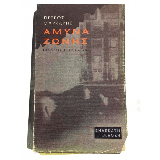 Άμυνα ζώνης