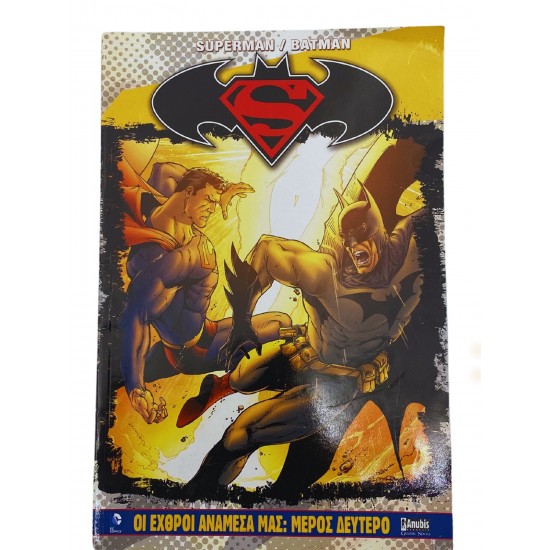 Οι εχθροί ανάμεσά μας: Μέρος δεύτερο