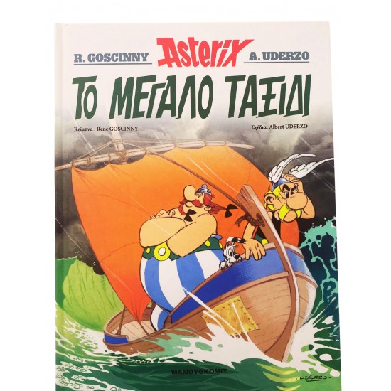 Το μεγάλο ταξίδι