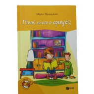 Ποιος είναι ο αρχηγός;