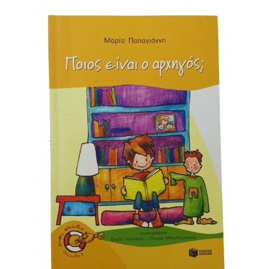 Ποιος είναι ο αρχηγός;