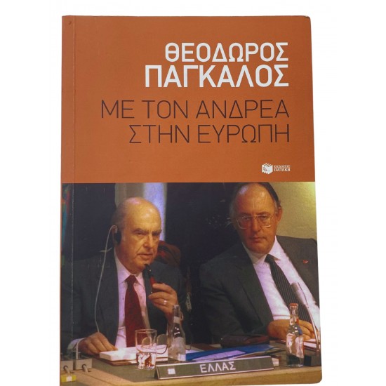 Με τον Ανδρέα στην Ευρώπη