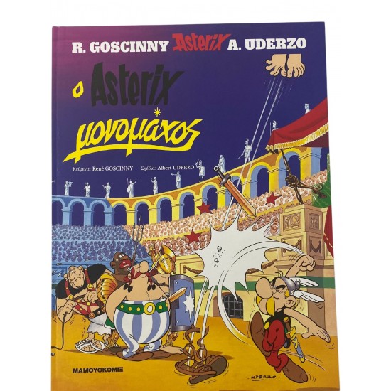 Ο Asterix μονομάχος