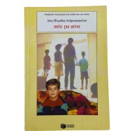 Σπίτι για πέντε