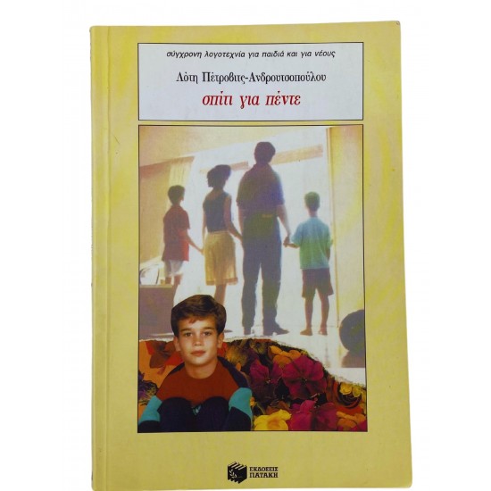 Σπίτι για πέντε