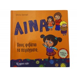 Ποιoς φοβάται τα πράγματα;