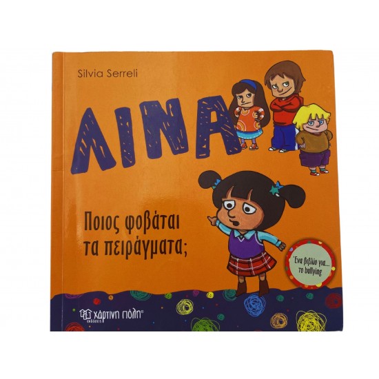 Ποιoς φοβάται τα πράγματα;