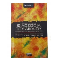 Φιλοσοφία του δικαίου