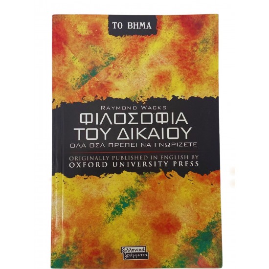 Φιλοσοφία του δικαίου