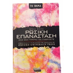 Ρωσική Επαναστάση