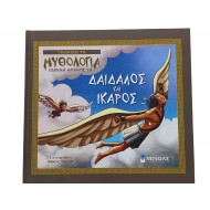 Δαίδαλος και Ίκαρος