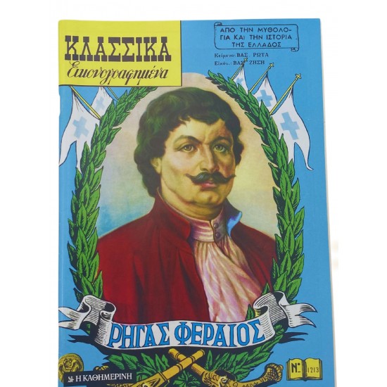 Ρήγα Φερραίος