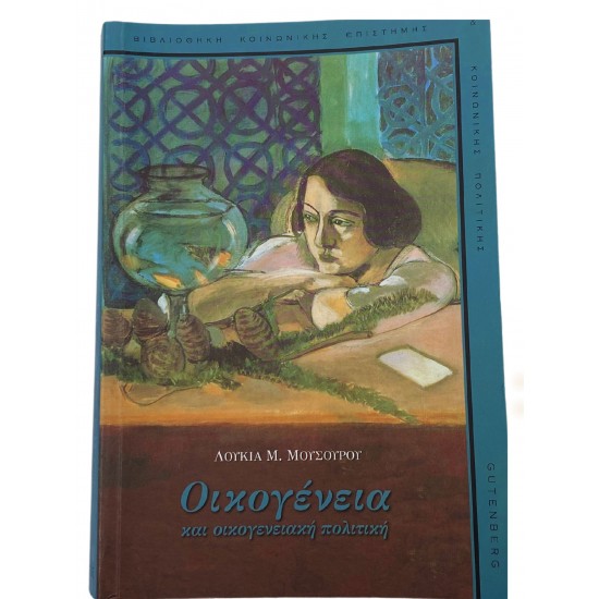 Οικογένεια και οικογενειακή πολιτική